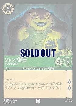 ジャンバ博士 【TFC/83/204UC】